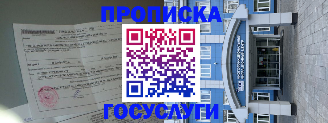 временная регистрация госуслуги в Энгельсе