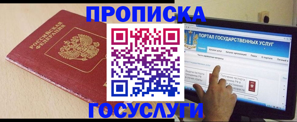 временная регистрация в квартире в Энгельсе