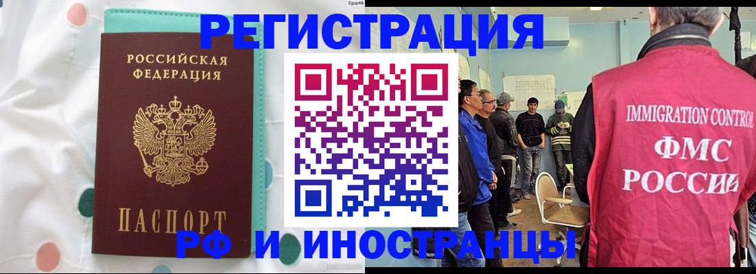 временная прописка в Энгельсе